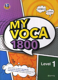 MY VOCA 1800 Level 1 (2014)